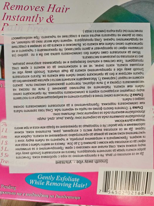 Пособие за обезкосмяване