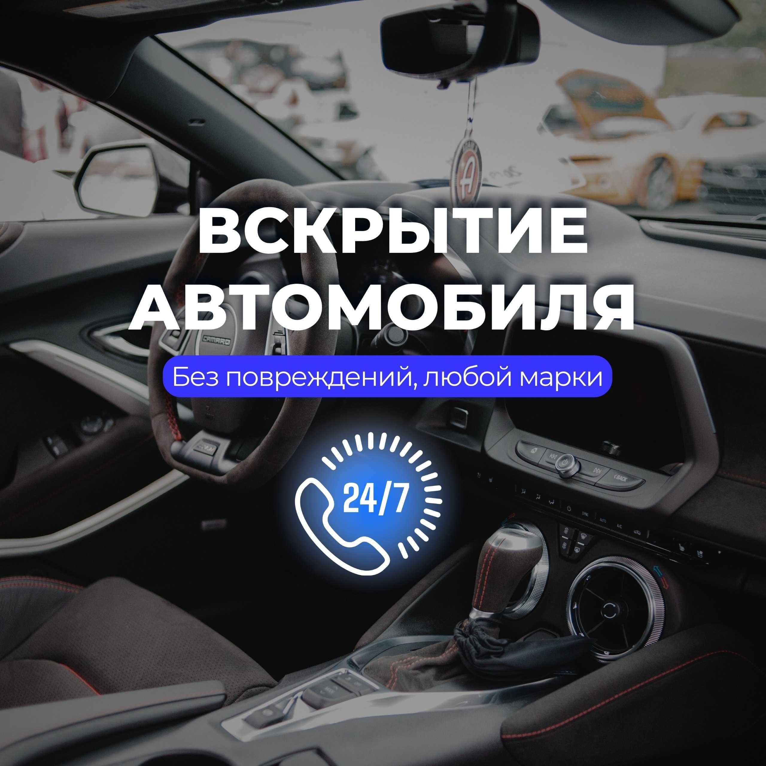 Вскрыть/открыть дверь автомобиля.Прикурить авто