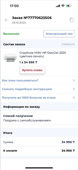 Продам струйное МФУ HP DeskJet 2320 (цветная печать) принтер сканер