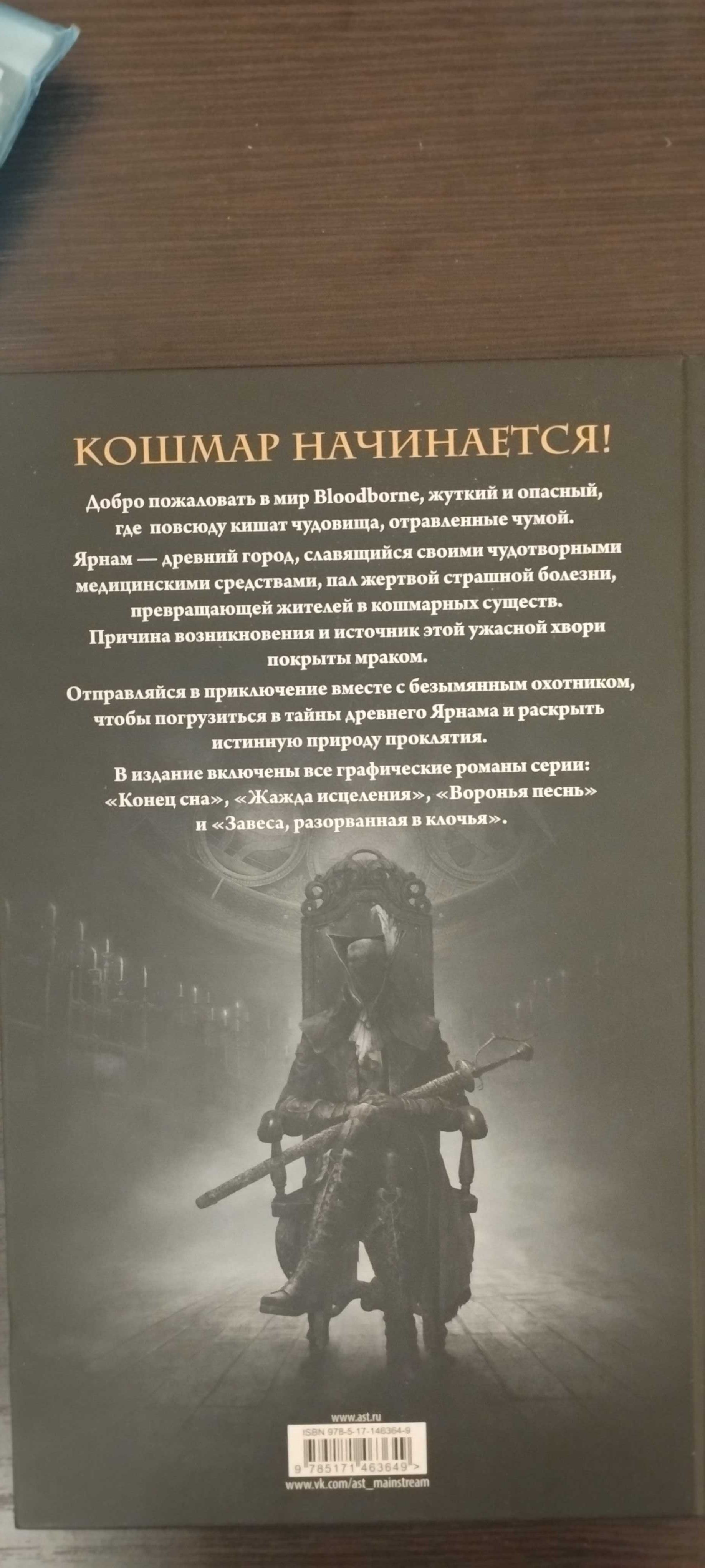 Книга комиксов Bloodborne