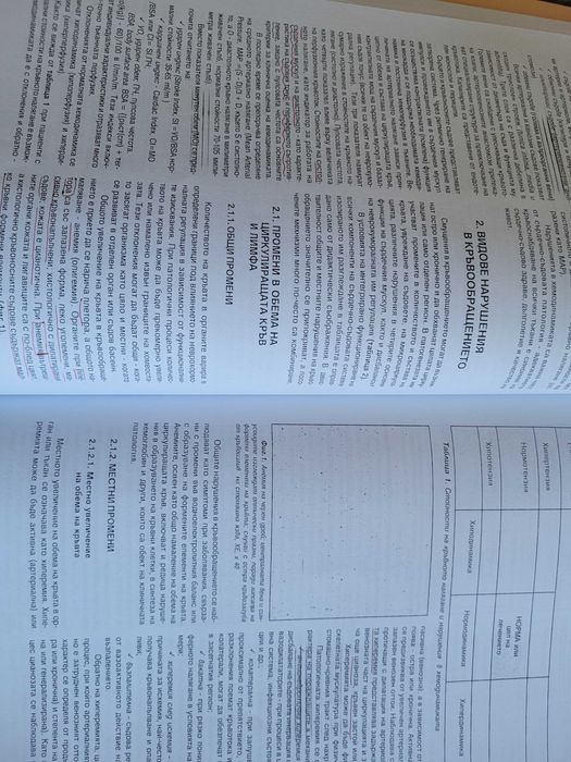 Учебник Патология - Обща патология