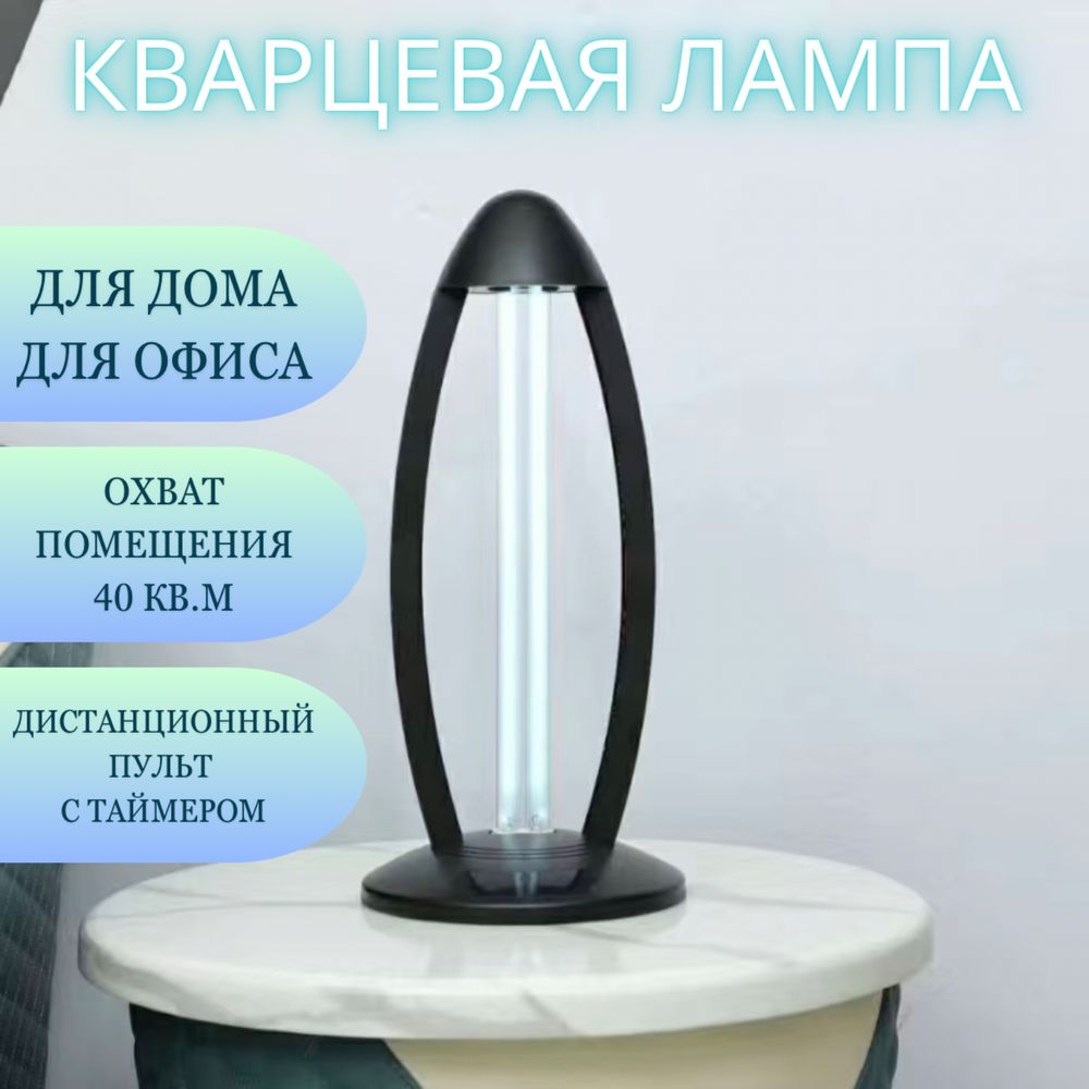 Кварцевая лампа FITCONN