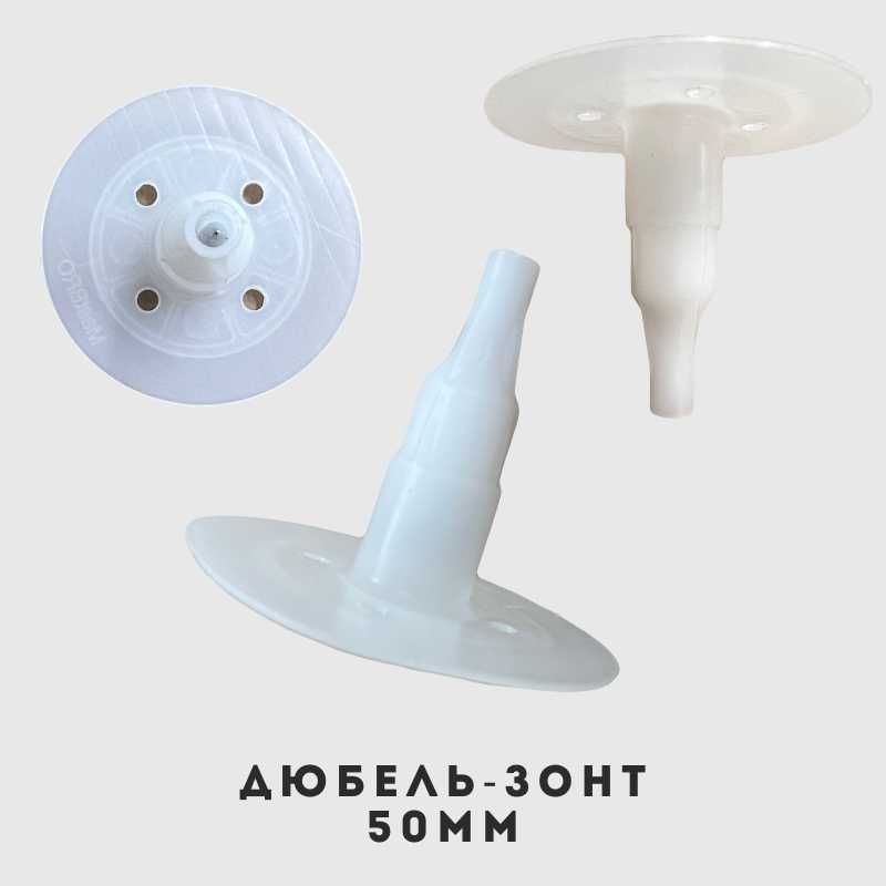 Дюбель-зонт 50мм дюбель-гриб для минваты для теплозоляции MastBRO
