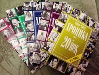 Книга,Хроники на 20век,Уникална,пълна колекция.За ПОДАРЪК