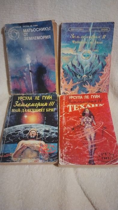 Поредица книги Землемория