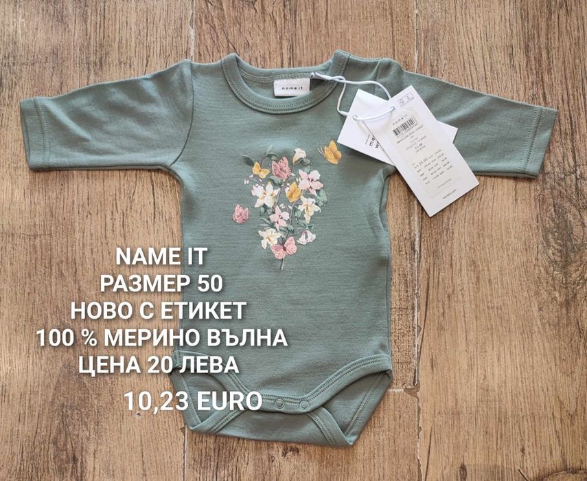 МЕРИНО вълна за новородени