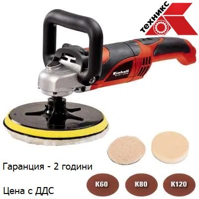 Полираща машина Einhell CC-PO 1100