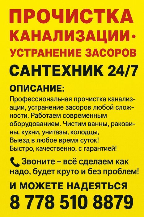 Прочистка канализации и труб. Качественно и недорого.