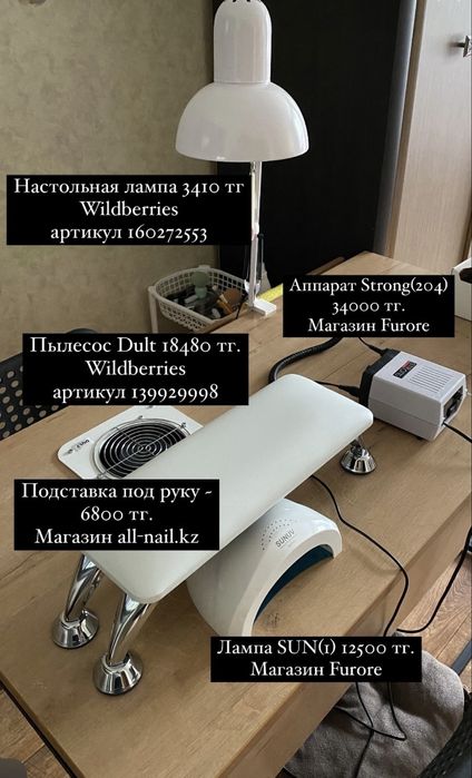 Маникюрный стол с пылесосом