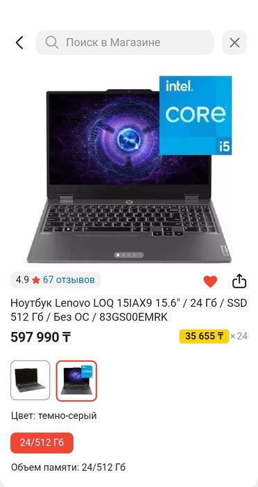 Ноутбук Lenovo LOQ 15IAX9 15.6" / 24 Гб / SSD 512 Гб / Без ОС / 83GS00