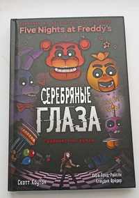 Коллекция книг Five Nights At Freddy