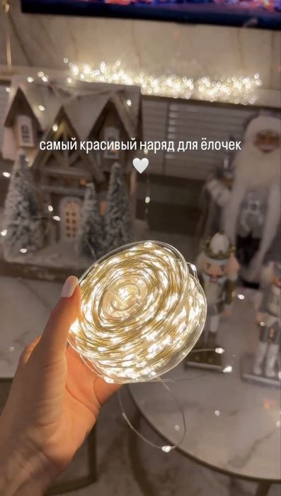 Гирлянда Роса та самая! В НАЛИЧИИ