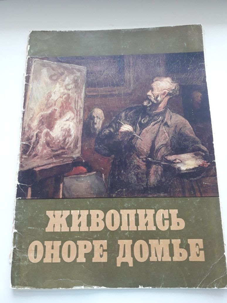 Живопись Оноре Домье