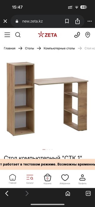 Компьютерный стол