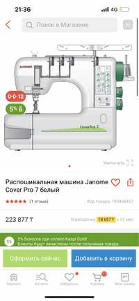 Распошивалка новый janome coverPro7