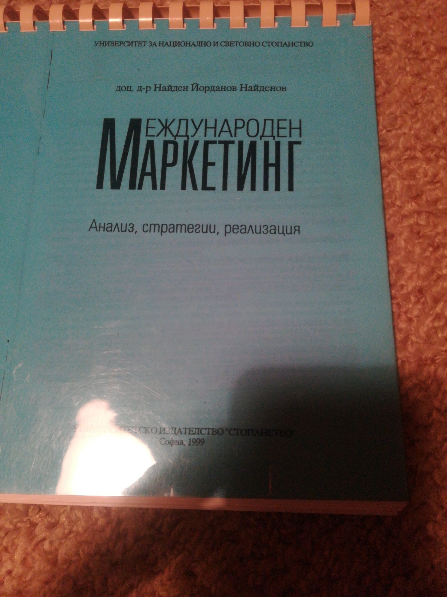 Стари учебници, маркетинг, право