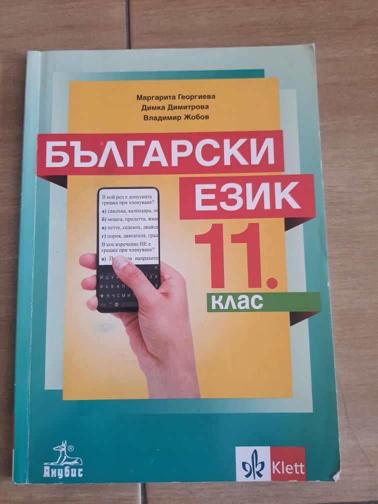 Учебници за 11 клас