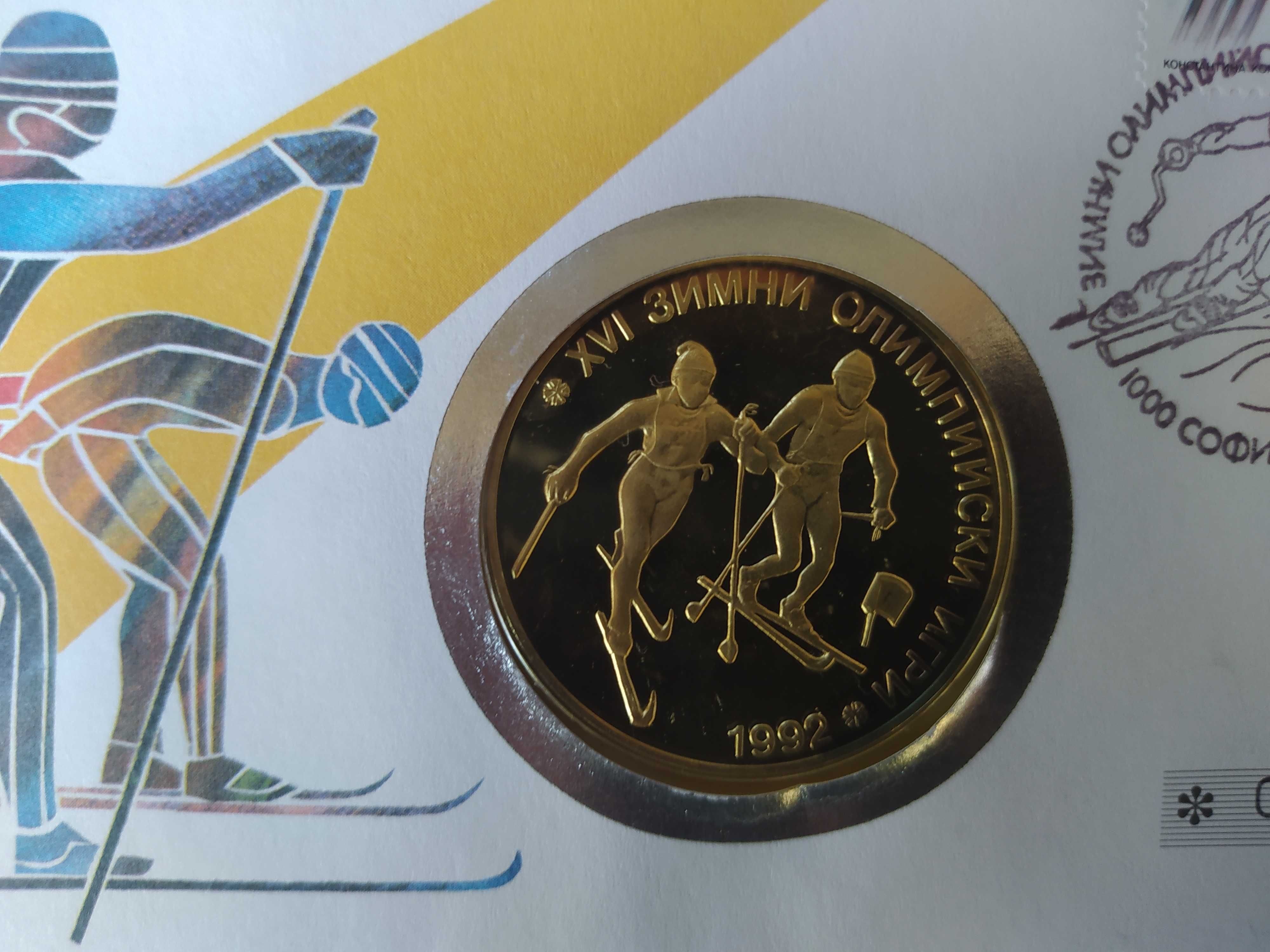 Тираж само 5000 броя!Нумизматичен плик 25 лева 1990 зимни олимпийски