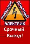 Электрик Актобе Вызов Услуги Выезд Круглосуточно 24/7 Качественно