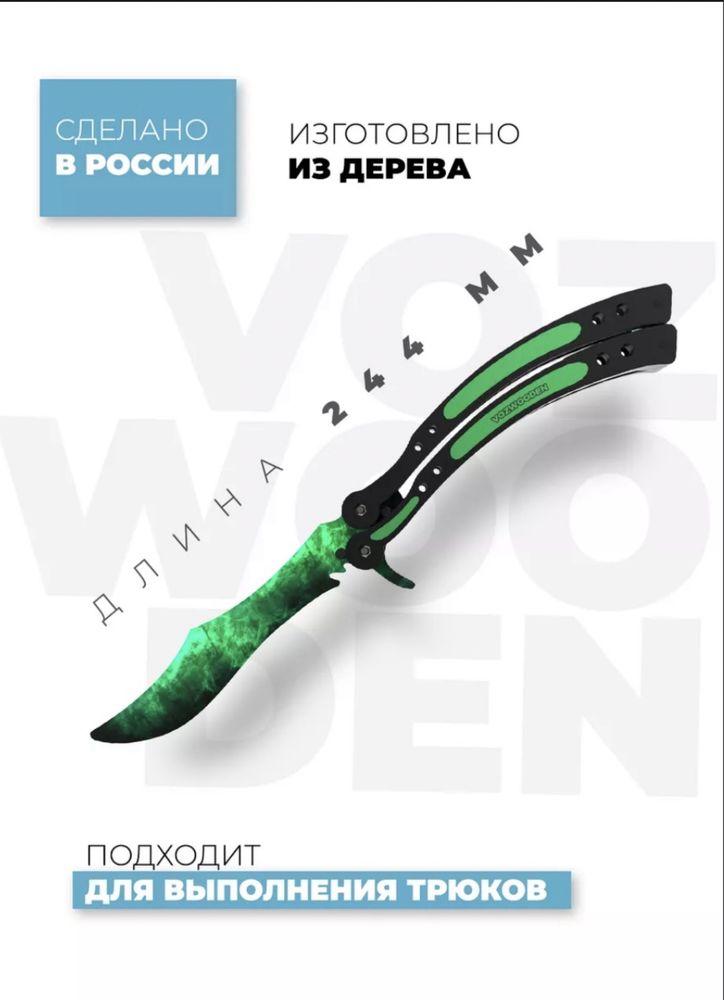 Деревянный нож-бабочка из cs:go