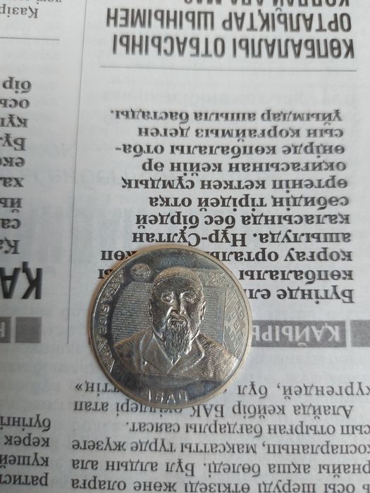 Монета 50 тенге Абая Кунанбая