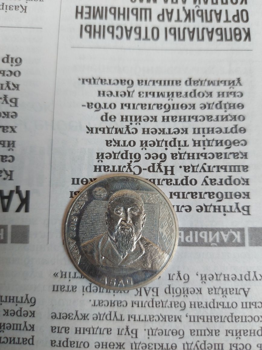 Монета 50 тенге Абая Кунанбая