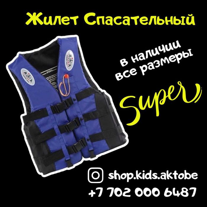 Жилет спасательный новый 7500