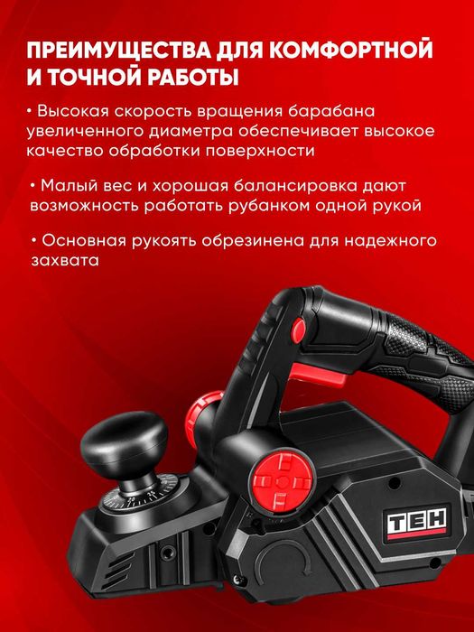 Электрический рубанок TEH TEP8270, для дома и мастерской, 600 Вт