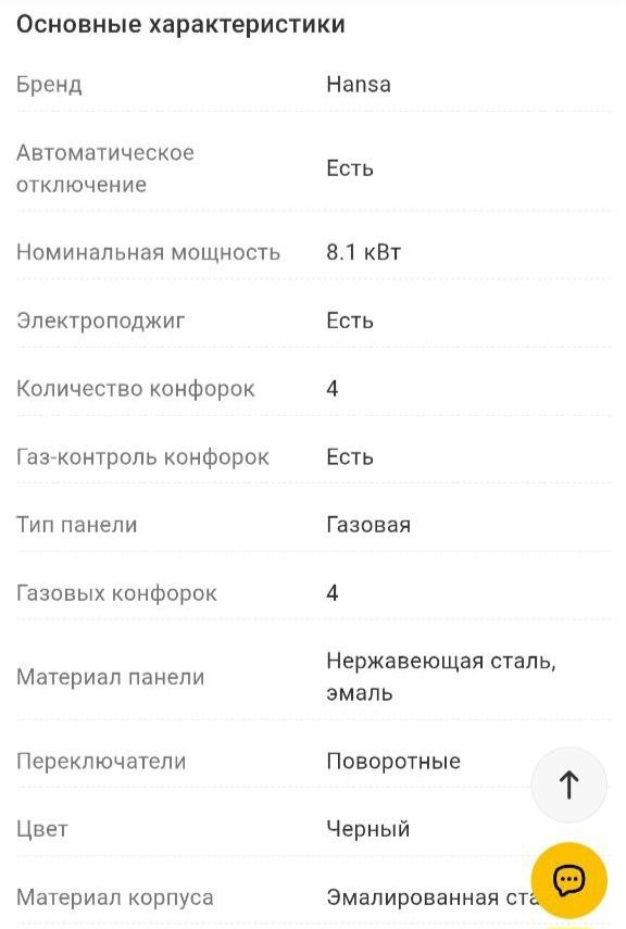 Газовая панель Hansa, черного цвета.