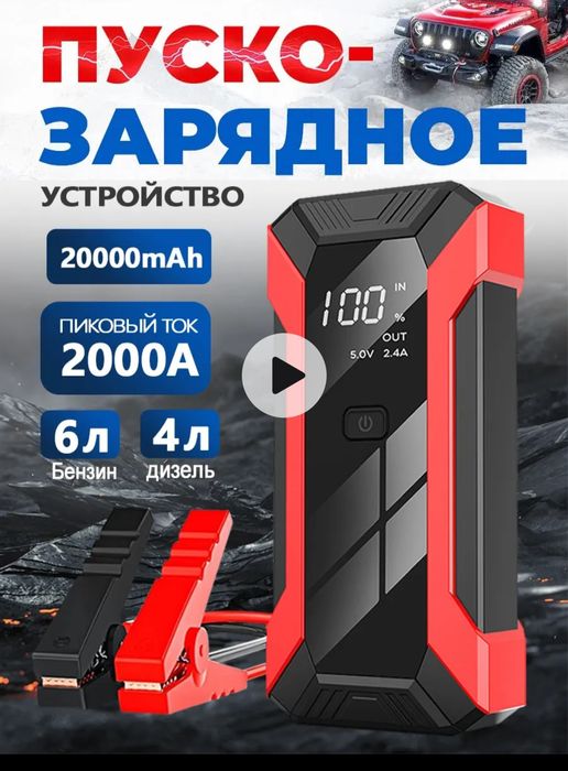 Пусковой устройство