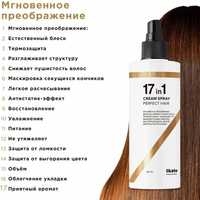 Спрей для волос 17в1 Likato Professional 250 мл