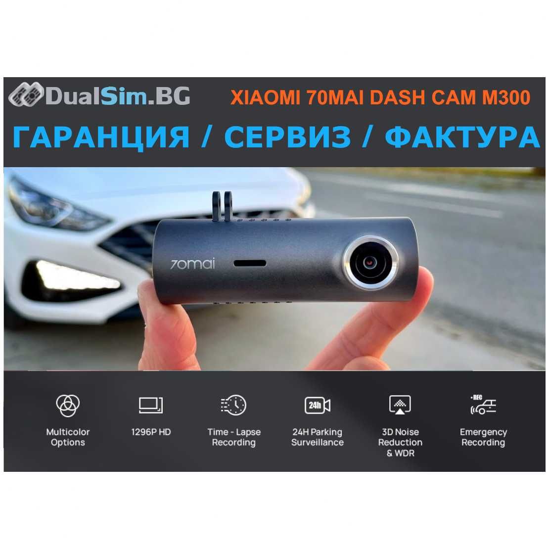 Видеорегистратор Xiaomi 70mai DashCam M300 - предна камера