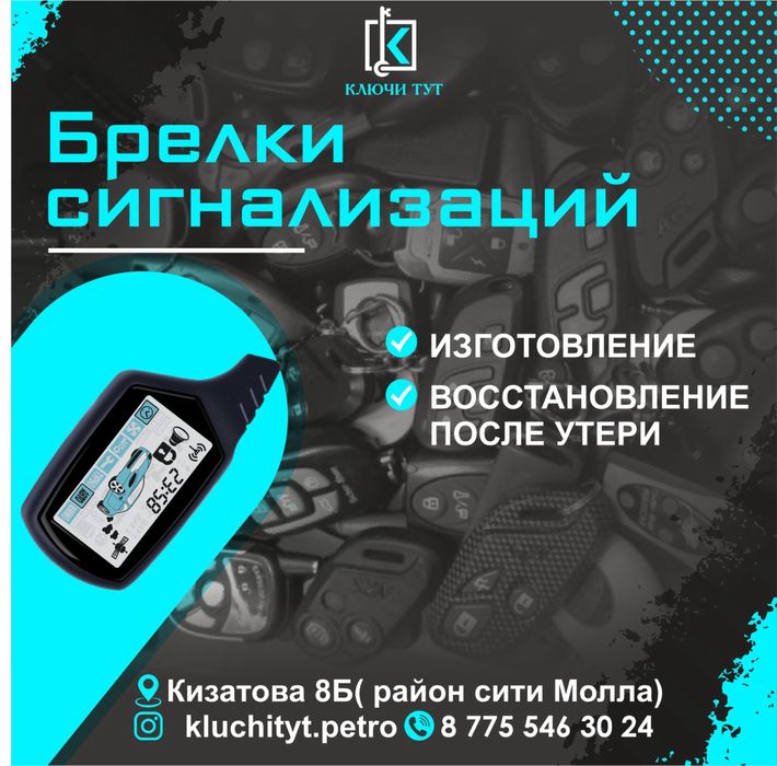 Продажа и настройка брелков для сигнализации авто
