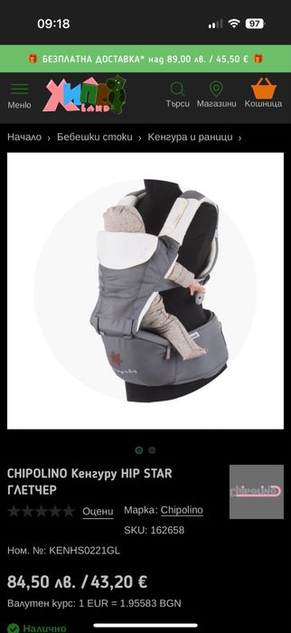 CHIPOLINO Кенгуру HIP STAR глетчер