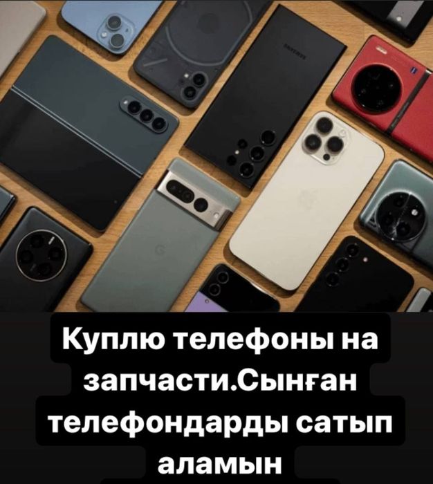 Сотовые телефон на запчасти