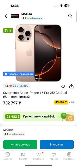 айфон 16 про макс