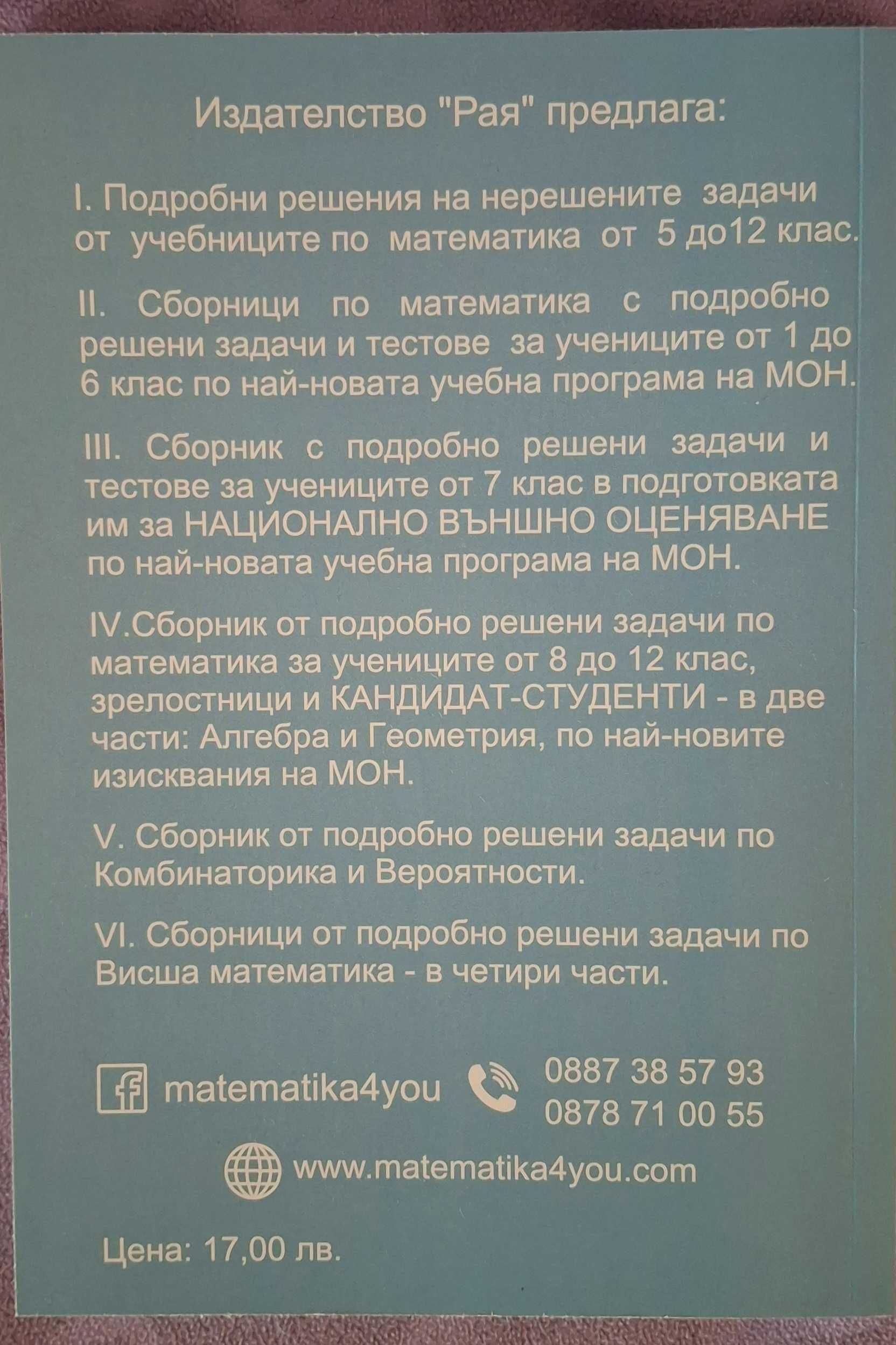 Уча сам математика-сборник със задачи и тестове-6 клас