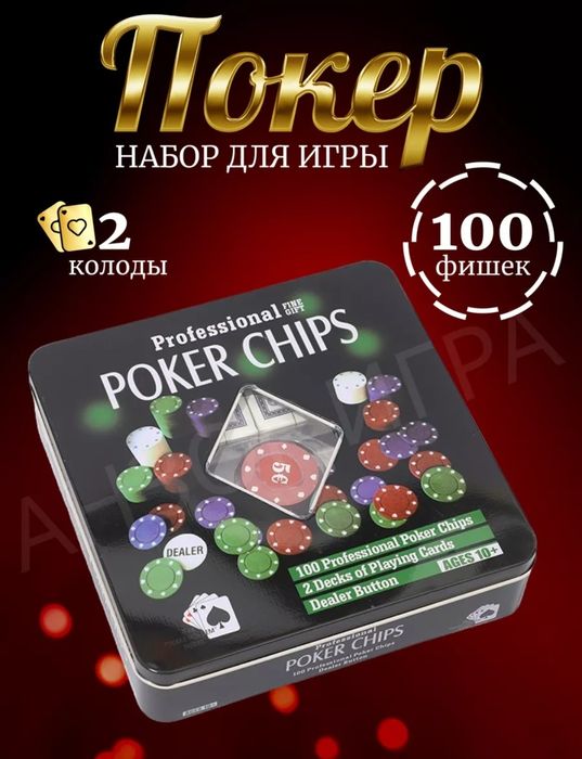 Покерный набор, наборы для покера