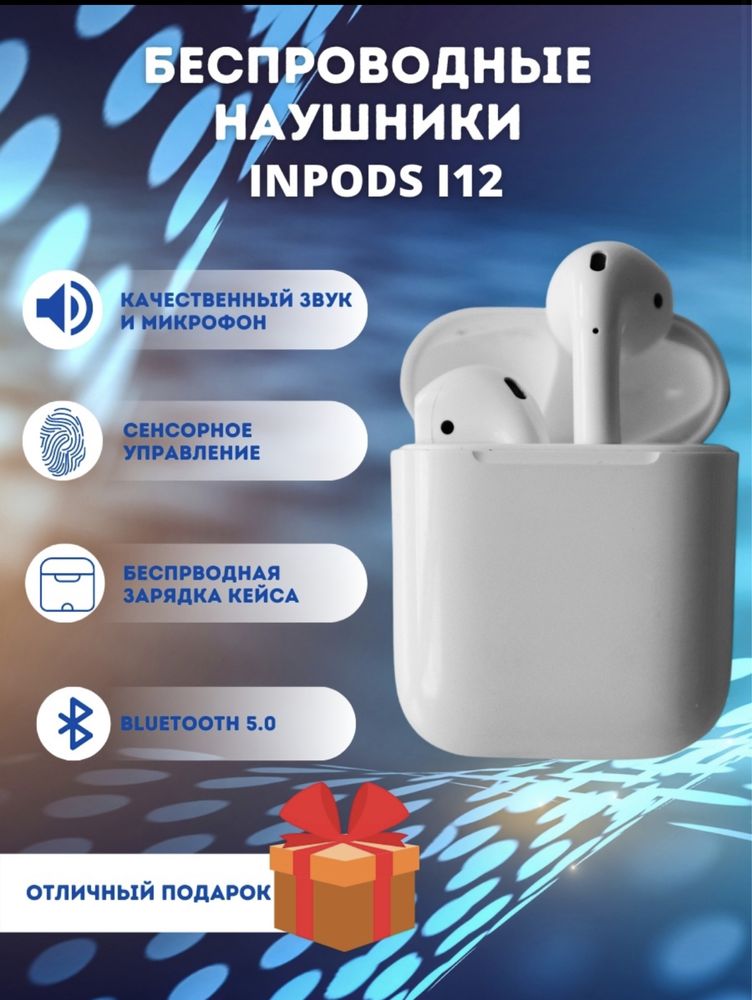 Inpods 12 i12 оптом и в розницу