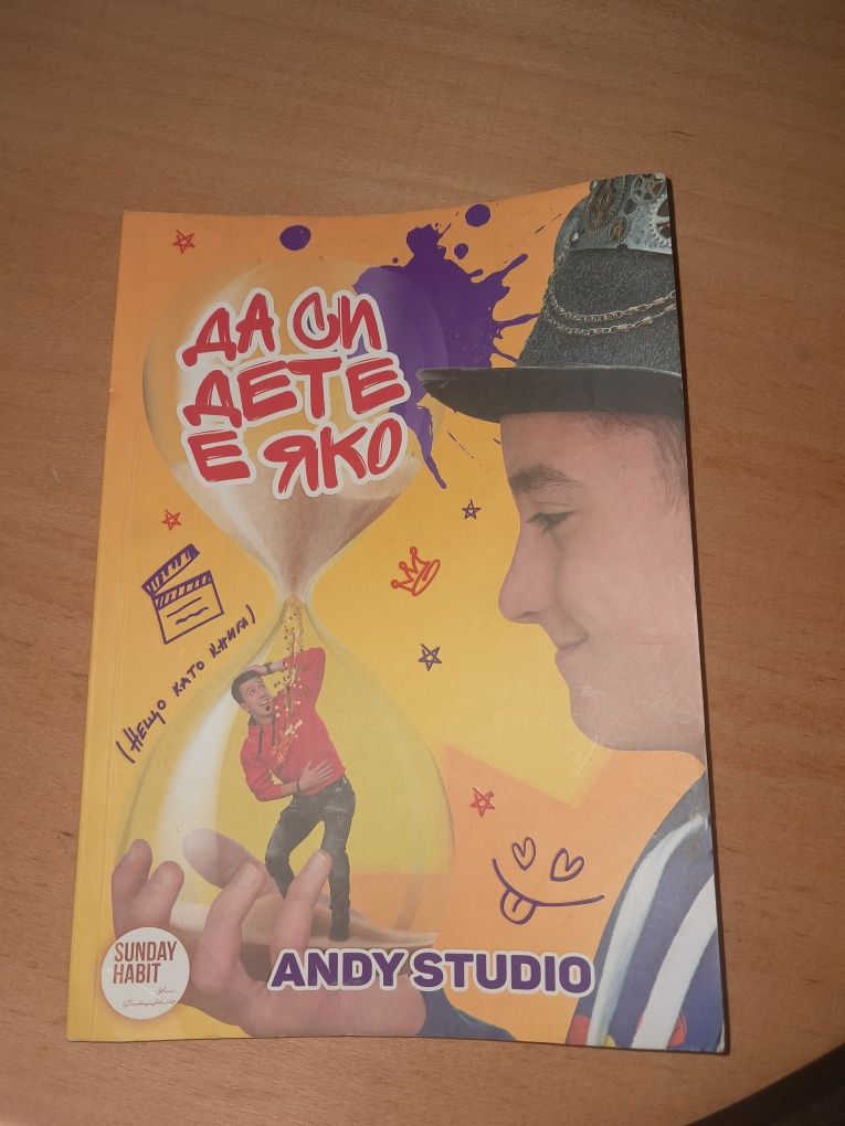 Книга на Andy Studio