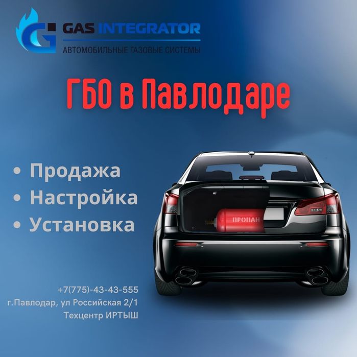 Запчасти для ГБО