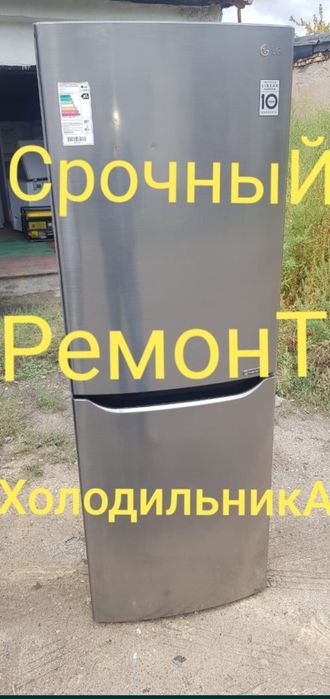 Ремонт холодильников и холодильного оборудования
