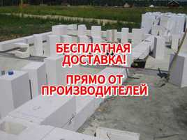 Автоклавный Газоблок / Теплоблок / Пенаблок В НАЛИЧИИ