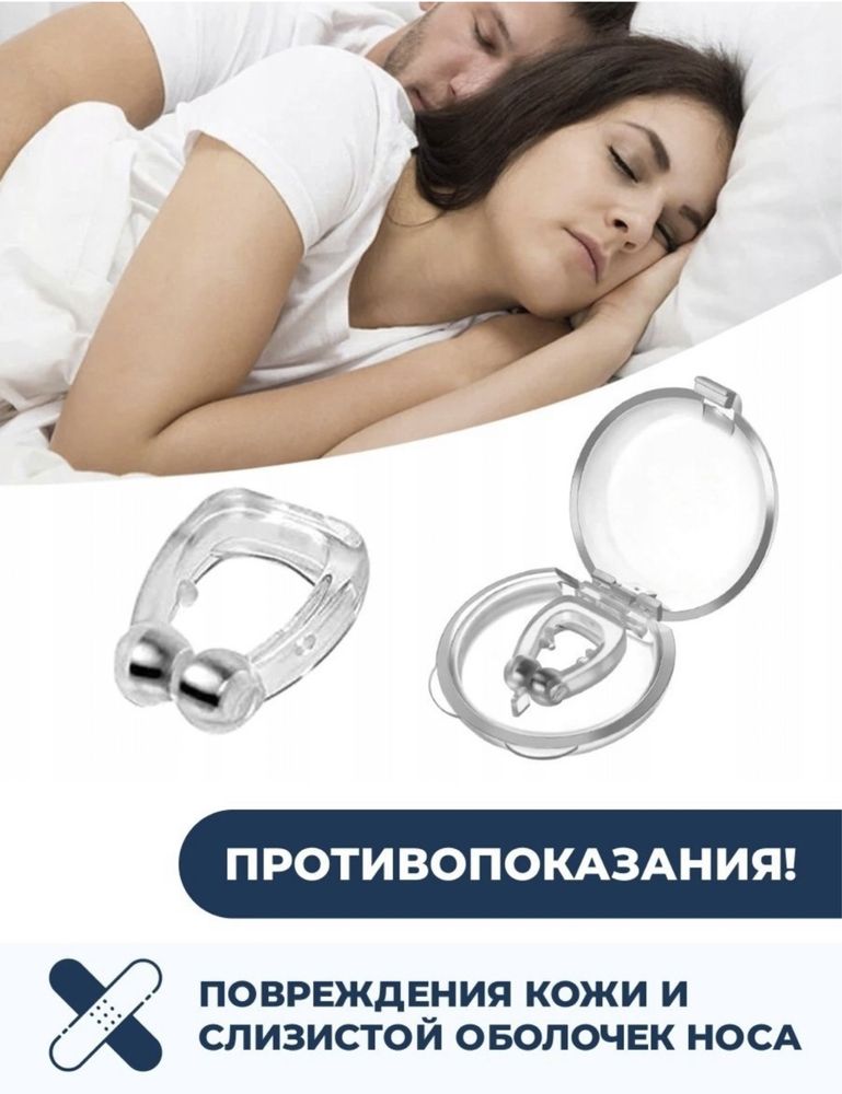 Антихрап