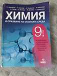 Учебници по Химия, Биология и Физика