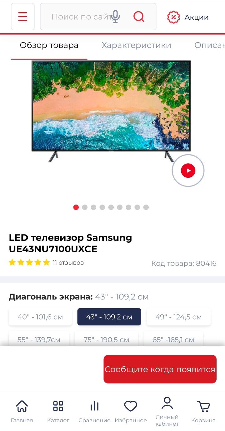 Samsung 109cm SmartTV Netflix ivi VinteraTV Kinopoisk Primevideo Okko