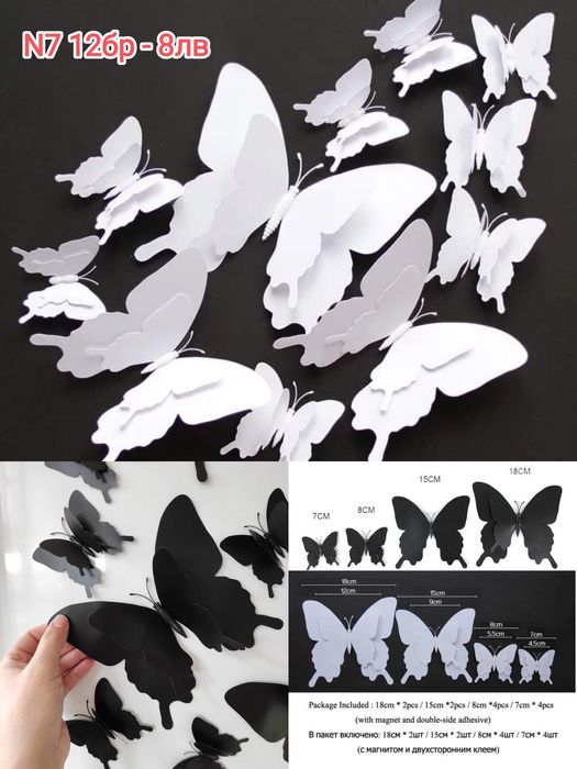 ЗD пеперуди за декорация