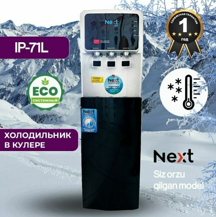Куллер АКЦИЯ NEXT INVERTER  Фреон охлаждения + Холодильник А+++
A+++ Х