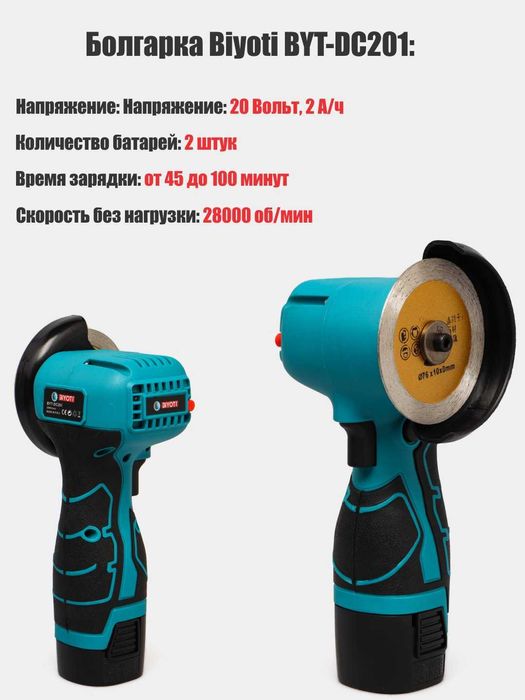 Набор аккумуляторных инструментов Biyoti BYT-2TS09, ART 1995