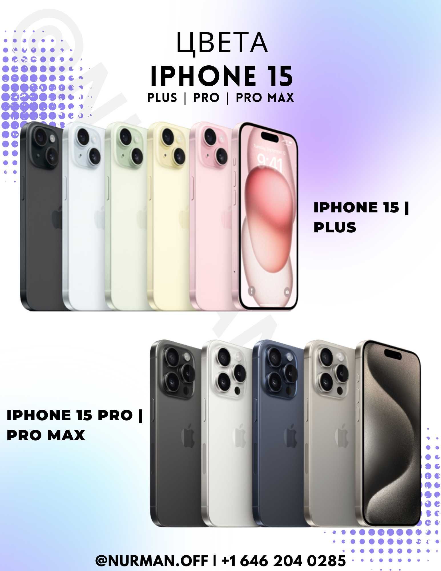 IPhone 15 из США по низкой цене!